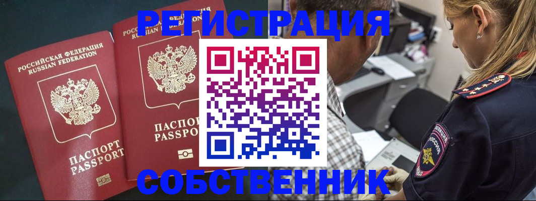 прописка 2025 в Бавлах