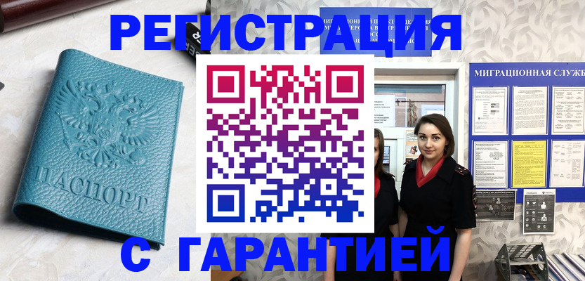 временная прописка в Бавлах