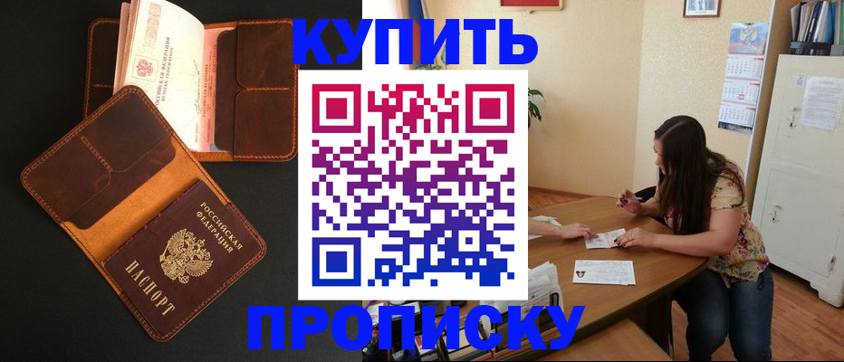 прописка в квартире в Бавлах