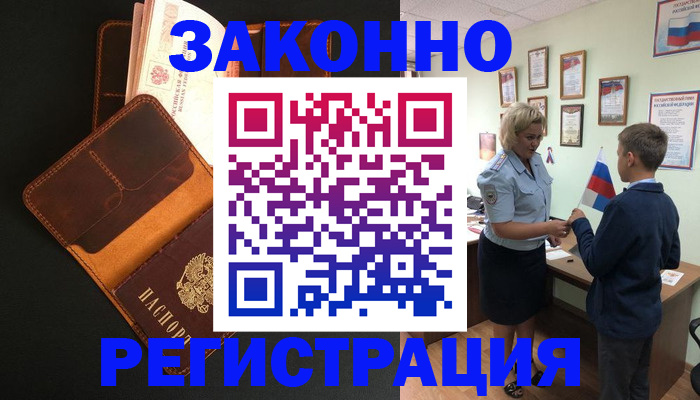 прописка для кредита в Бавлах