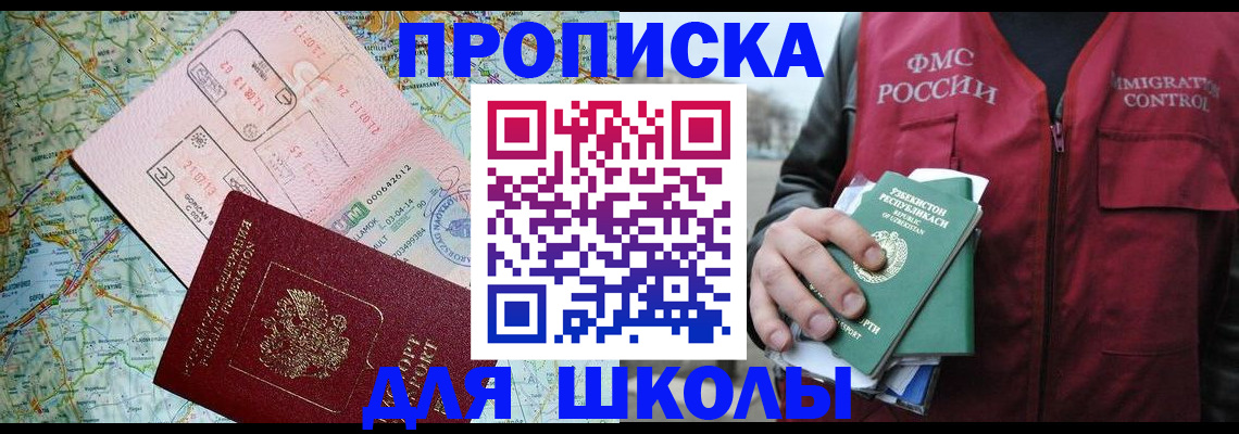 прописка штамп в Бавлах