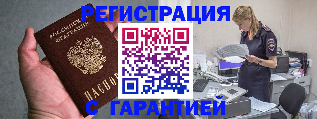 временная регистрация для всех в Бавлах